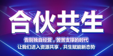 畢加展覽合伙共生——進(jìn)入資源共享，共生賦能新態(tài)勢(shì)