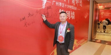 第11屆十大牛商廣州賽區(qū)評選，結(jié)果公布！