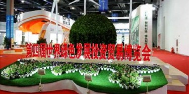 世界綠發(fā)會及綠博會完美落幕