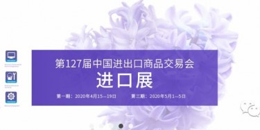 疫情也無法阻擋的腳步，廣交會即將如期舉辦