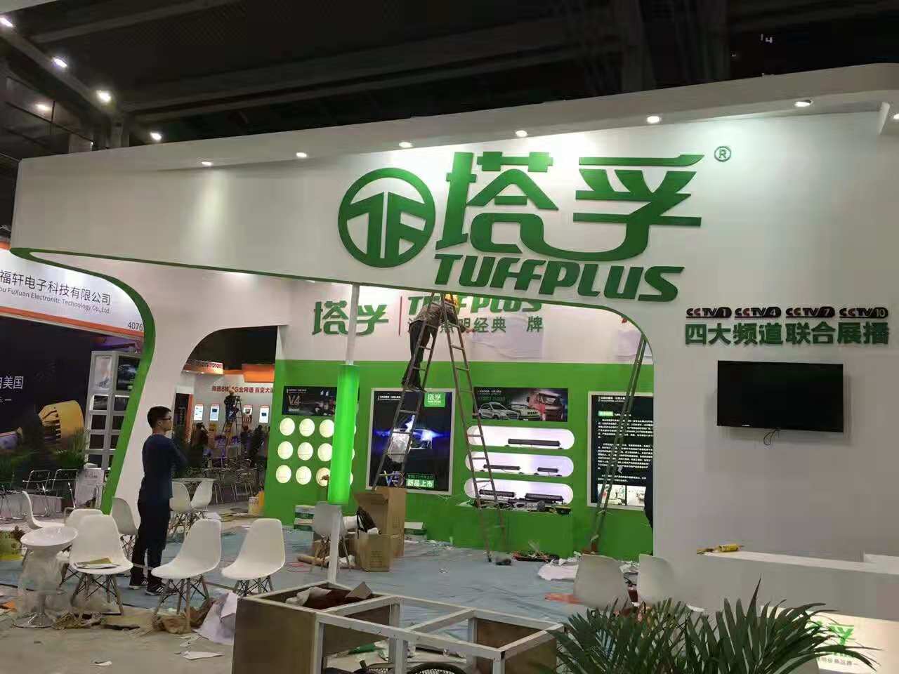 塔孚——汽車(chē)配件展展位搭建 塔孚——汽車(chē)配件展展位搭建