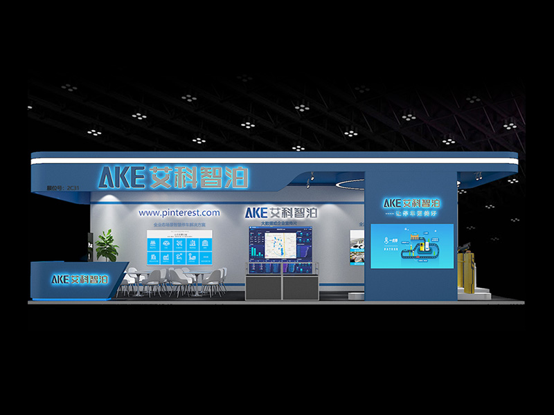 艾科智泊——交通展展臺搭建 艾科智泊——交通展展臺搭建