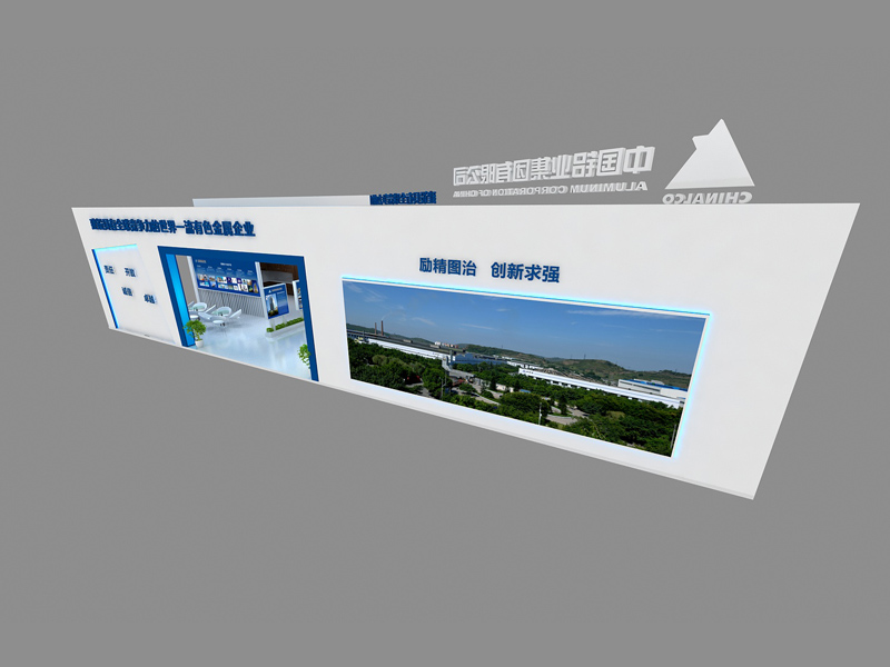 中鋁集團(tuán)——工業(yè)展設(shè)計裝修 中鋁集團(tuán)——工業(yè)展設(shè)計裝修