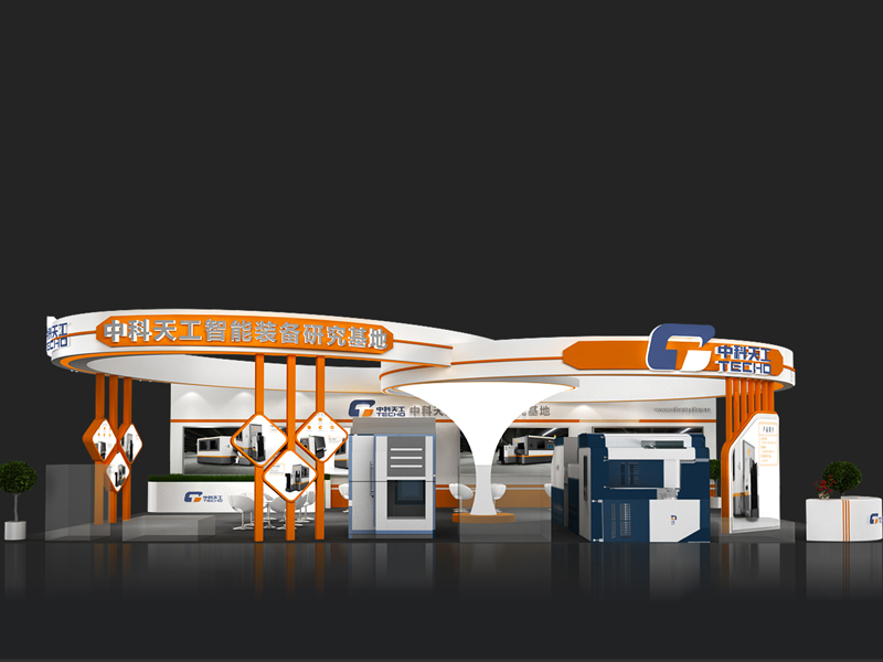 中科天工——工業(yè)展設(shè)計搭建 中科天工——工業(yè)展設(shè)計搭建