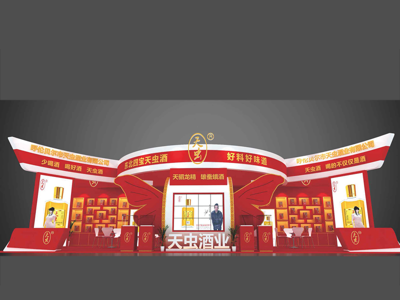 天蟲酒業(yè)——糖酒會設計搭建 天蟲酒業(yè)——糖酒會設計搭建